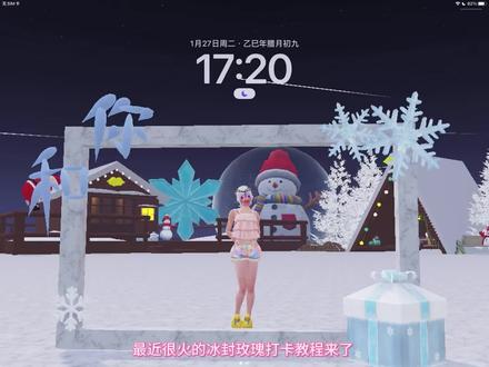 爱心冰封玫瑰#和平绿洲起源 #和平打卡