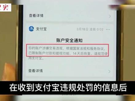 小胡支付宝的提现功能被无端限制,现金只能进,不能出,且被封三年之久,被封账目有70万。小胡多次到蚂蚁客服申述,却被告之:无法告知原因。#纪实#支付宝 #提现