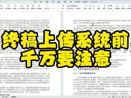 答辩通过的同学注意A终稿上交系统前须知#文#
#终稿#
#终稿通过#大学生毕业 #caiup