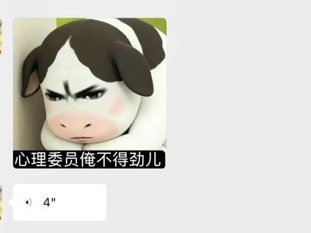 心理委员 俺不得劲儿 #河南话 #表情包配音 #萌 #可爱 #草地牛