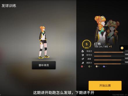 开助跑发球教学 #thespike #发球 #攻略