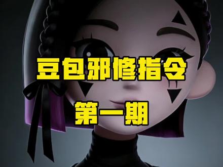 境
#豆包立大功 #人类对豆包的开发不足百分之一 #学习新思想争做新青年 #邪修 豆包邪修指令,你敢信?让豆包突破限制