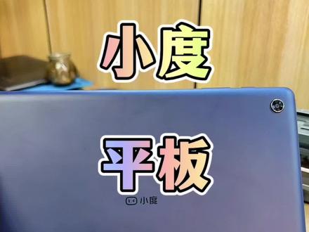 小度平板换屏多少钱#寄修手机 #手机换屏 #平板维修 #小度换屏 #曲屏换屏