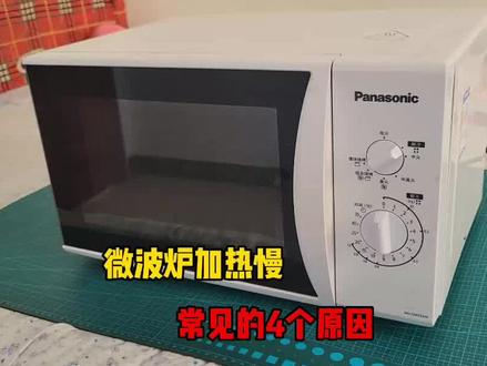 微波炉加热慢,最常见的也就这4个原因,看完视频你就学会了 #家电维修 #微波炉 #微波炉加热慢