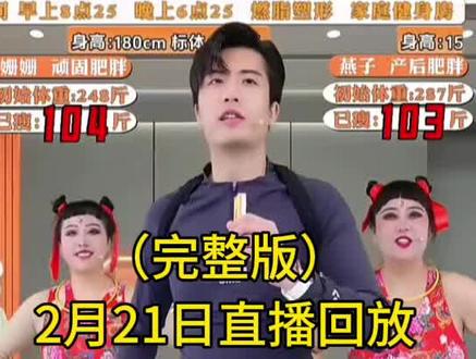 嘉奇运动有氧健身直播回放 #暴汗燃脂瘦全身 #好身材练起来 #运动 #高效燃脂 #瘦肚子