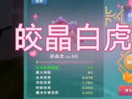 创造与魔法:六阶白虎怎么合几率才高?用这种方法六阶很简单