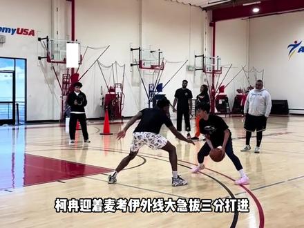 曾被麦考伊打爆的柯冉如今跟他一起训练!柯冉这训练条件想不进步都难!#柯冉#麦考伊#周楷恒#spo#识货种草官