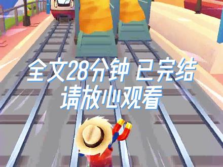 全文28分钟,已完结,请放心观看。#小说 #悬疑惊悚 #完结文
