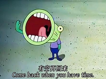 《有空再回来》 #配音 #海绵宝宝 #章鱼哥 #白熊嘎巴嘴 #说唱