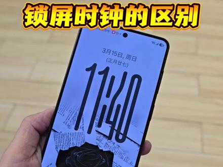 三星OneUI8.0和OneUI8.5自适应锁屏时钟对比,你更喜欢哪一个?#一般人不告诉他 #三星#三星S26#三星AI搭子已就位 #锁屏壁纸