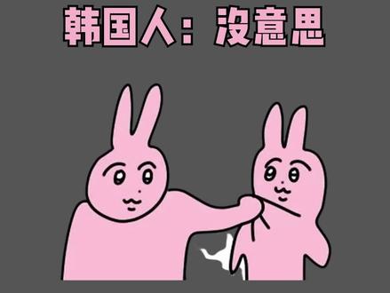 中国人:好可爱 韩国人:没意思#韩国 #韩语学习 #韩语 #韩语入门