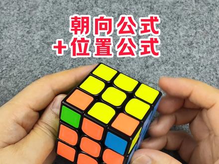 第三层2个速拧公式连解#魔方教程 #魔方公式