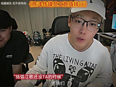 直播娱乐效果,无不良导向 #陈泽 #陈泽直播回放 @陈泽-