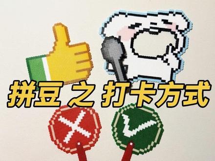 闺蜜 我玩的拼豆其实有用❤️
#漂亮饭#打卡 #我在抖音玩拼豆 #拼豆人有自己的春节 #最实用的拼豆出现了