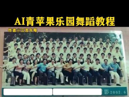 AI青苹果乐园舞蹈教程 #ai青苹果乐园舞蹈 #ai青苹果乐园 #青苹果乐园舞蹈特效