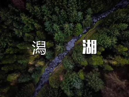 高中地理:潟湖与温泉