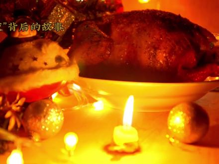 想知道平安夜是怎么来的你看完这个视频就明白了