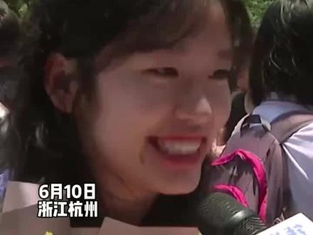 6月10日 杭州高考女生走出考场,主动要求记者提问愿望,直接背诵《劳动法》网友:互联网最强嘴替来了,必须配享太庙!