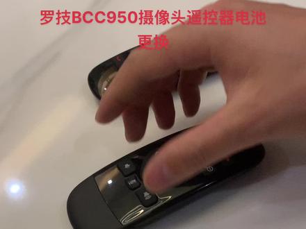 #罗技950摄像头 #罗技bcc950 #罗技950遥控器更换电池教程 罗技c950摄像头更换电池教程