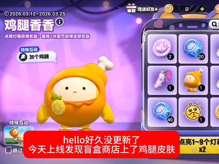 蛋仔鸡腿皮肤#蛋仔 #鸡腿 #新皮肤