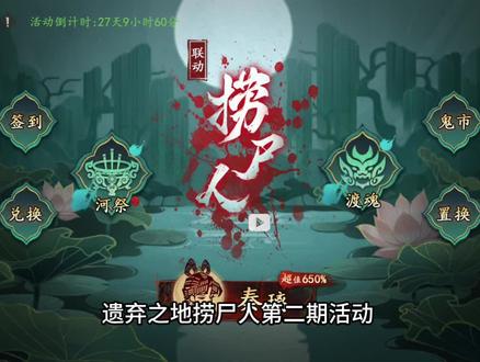 捞尸人活动兑换推荐#遗弃之地攻略