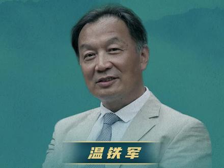 【温铁军】人民币与美元的本质区别#一乘文化#温铁军#宏观经济#人民币#美元#人文社科