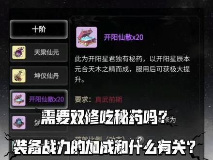 有必要双修吃副修秘药吗?装备战力的加成和什么有关?#一念逍遥 #一念逍遥仙界开启