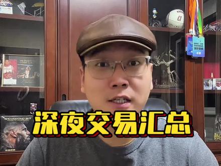 总结重点:3J去了爵士,灰熊彻底重建,并且还会持续推进莫兰特的交易!
森林狼送出康利避税省钱冲击字母哥!
#3J被交易至爵士 #NBA交易新闻