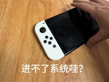 双系统switch开机直接进正版系统,如何处理?
