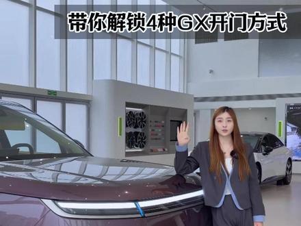 带你解锁小鹏GX的多种开门方式! #小鹏汽车 #小鹏GX #新科技旗舰小鹏GX来了