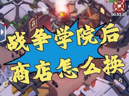 商店兑换详解#无尽冬日#战争学院#商店#性价比