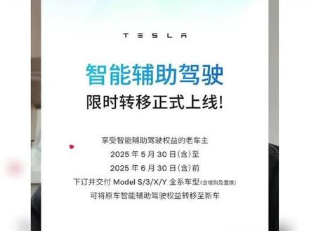 #特斯拉宣布正式停售FSD买断版,全面转向订阅制