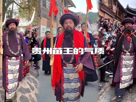 贵州“苗王”,气质相当出类拔萃,如果生活在冷兵器时代,这大哥绝非池中之物!#贵州dou是好风光