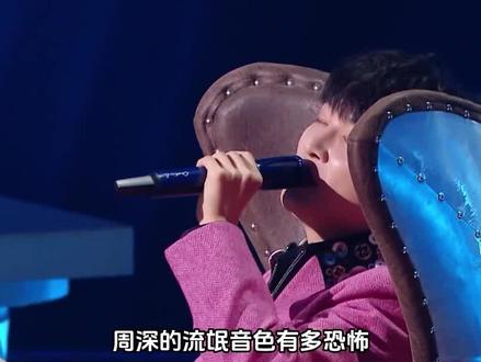 众星第一次听周深唱歌,一开口就失去表情管理!戚薇:我吓傻了