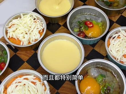 真没想到空气炸锅还能做这么多早餐,又简单又好吃,收藏好,给娃安排#锡纸碗#早餐#空气炸锅