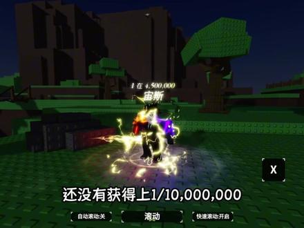 我在游戏中抽到了亿分之一的特效?ROBLOX