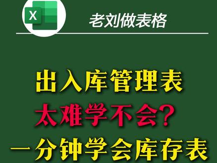 1分钟做一个Excel出入库管理系统 本期分享一个简单实用的 Excel 出入库管理案例,通过流水记录与统计汇总相结合,实现入库合计、出库合计以及库存自动计算等功能。无需复杂系统,仅用 Excel 即可完成基础库存管理,适用于仓库、门店及日常数据管理场景。
#excel技巧 #excel教程 #groupby函数 #wps教程 #hstack函数