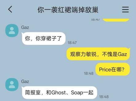 「南浔看呆」 #cod乙女 #ooc致歉 #同人 #捡手机文学 #使命召唤