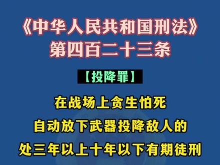 投降罪指的是军人,有懂的大神解释下不