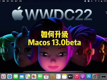如何升级macos13.0体验版
教程来了,升级有风险记得先备份
资料#macbook使用技巧 #苹果电脑维修 #macbookpro #macbookair
#wwdc2022 #macos13