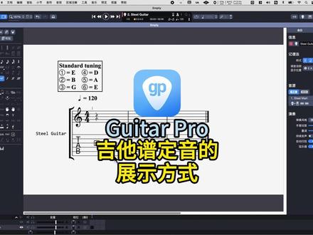 Guitar Pro吉他谱定音的展示方式教程详解 Guitar Pro吉他打谱软件购买请访问Guitar Pro中文官网~#guitarpro #guitarpro8 #吉他谱 #吉他打谱软件 #guitarpro教程