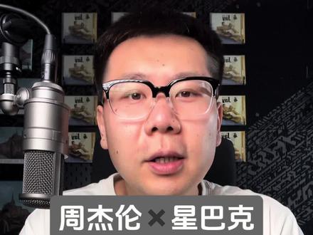 周杰伦✖️星巴克联名周边展示 除了cd机和杯子外免费的周边还有什么#星巴克周杰伦 #周杰伦周边 #周杰伦演唱会 #星巴克 #周杰伦