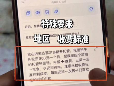 #豆包 #Ai #托管班 #鄂尔多斯东胜区 #怎么用豆包 普通人用豆包,秒上手,真是感叹科技的进步