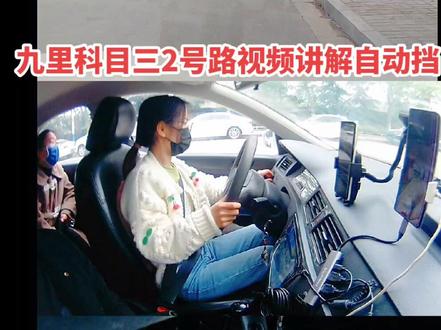 九里科目三2号路视频讲解自动挡,@徐州九里科目三接模拟陶教练科三100三圈 #九里科目三#九里科目三陶教练 #九里科三