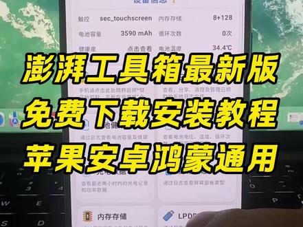 《山石精选》澎湃工具箱最新版下载教程,澎湃工具箱最新版下载教程#澎湃工具箱 #澎湃工具箱最新版 #澎湃工具箱下载教程 #澎湃工具箱怎么下载