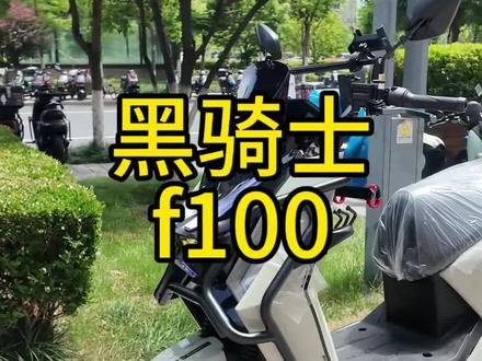 黑骑士f100 客户就爱这一款
#外卖小哥 #外卖车 #外卖车推荐 #骑手 #杭州