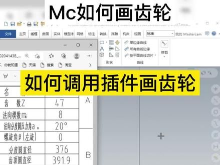 如何调用插件画齿轮呢,学会的小伙伴点个关注再走哦#mastercam #cnc加工中心