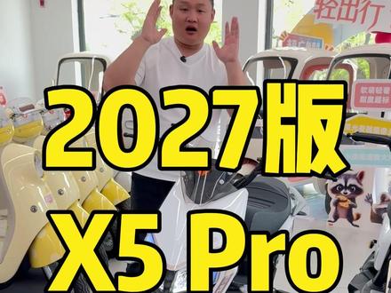 2027年雅迪X5Pro升级大猜想,你期待吗 #雅迪x5#雅迪x5plus#雅迪x5pro#郝赞的雅迪销冠之路