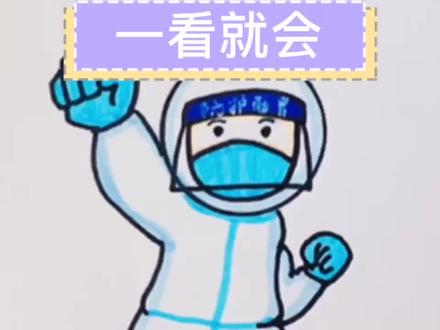 一看就会画—《大白》 #抗疫 #抗疫主题画 #防疫人员简笔画 #大白简笔画 #简笔画教程 #儿童简笔画