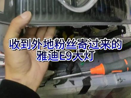 #雅迪E9 #雅迪e9pro #雅迪e9gt改灯